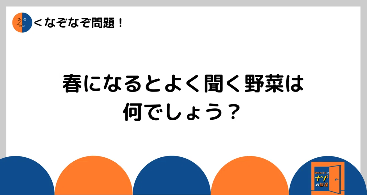 問題