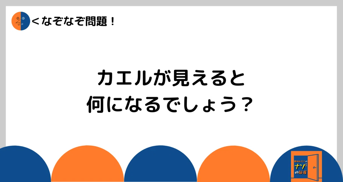問題