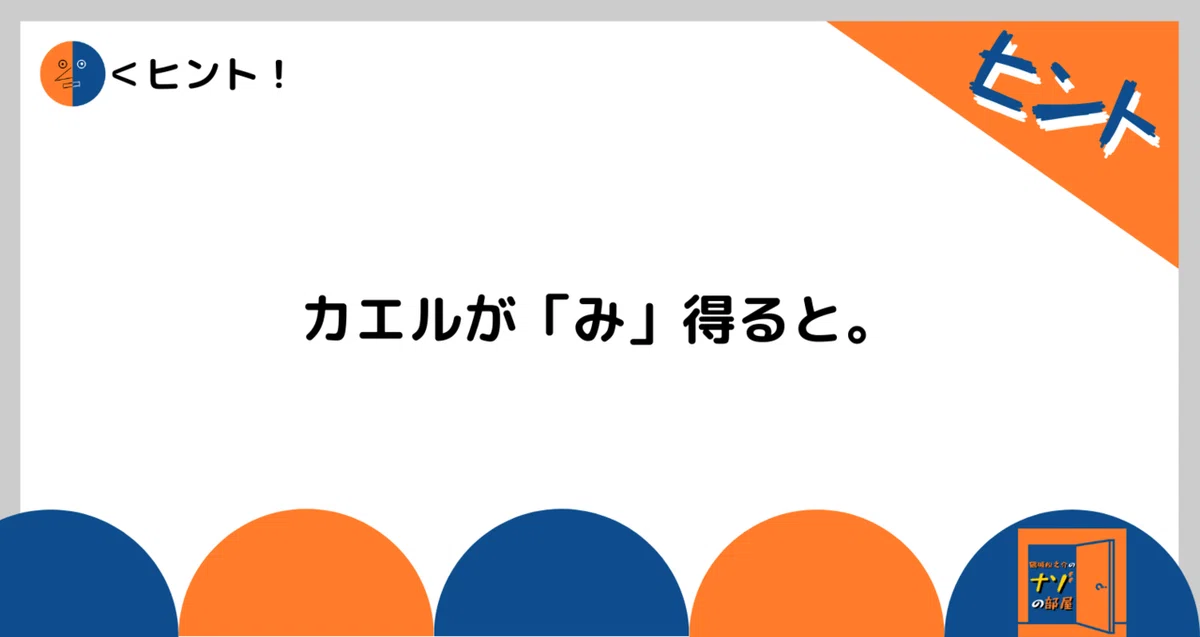 ヒント