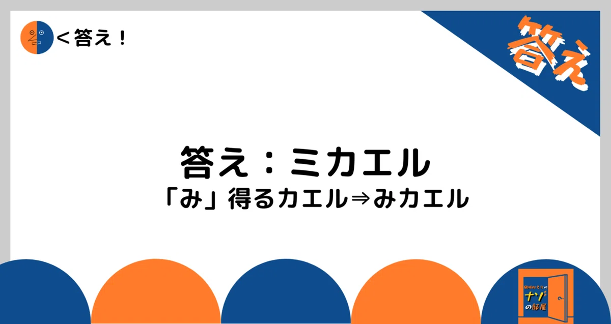 答え