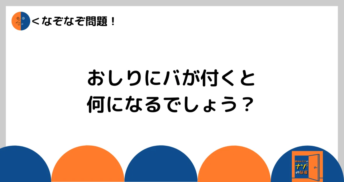 問題