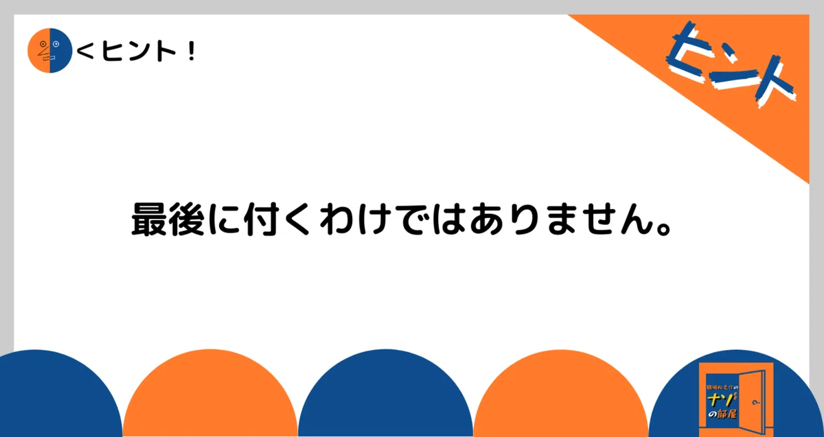 ヒント