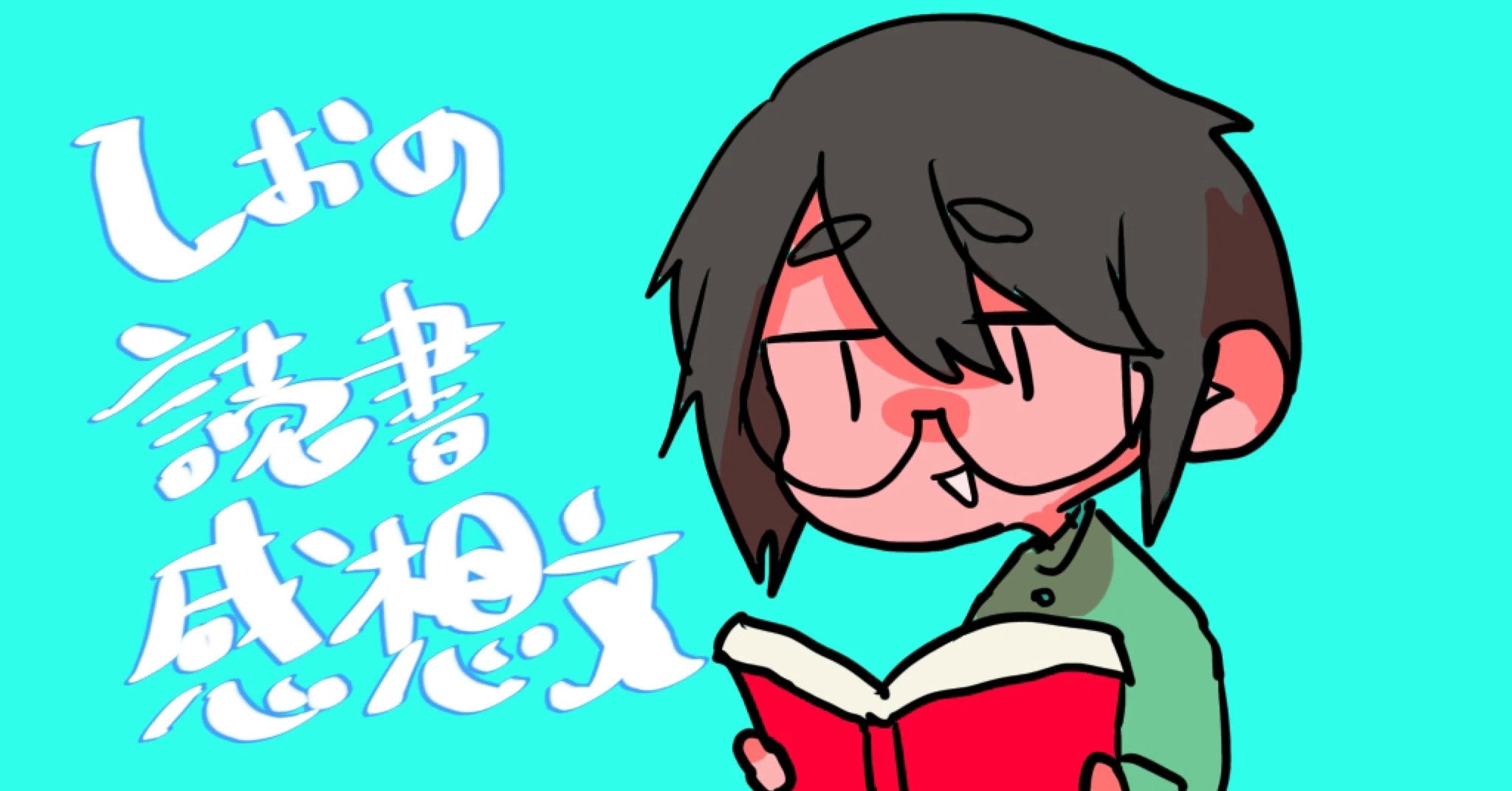 読書感想】パスワードはひ・み・つ new版＜パスワードシリーズ＞/松原