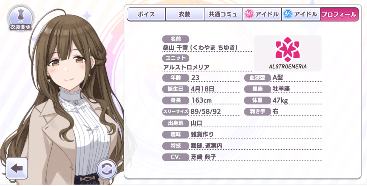 シャニマス 桑山千雪