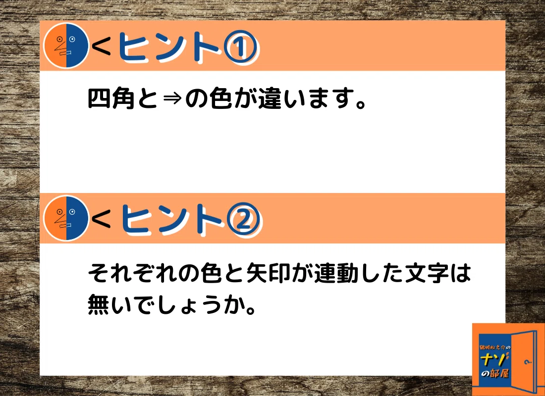 ヒント
