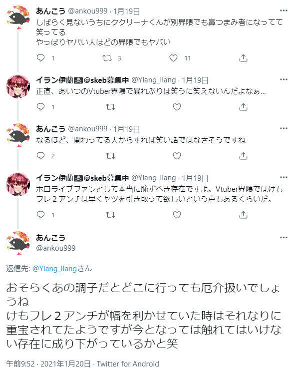 真フレ系vtuberファンにデマを流されました ククリーナ Note