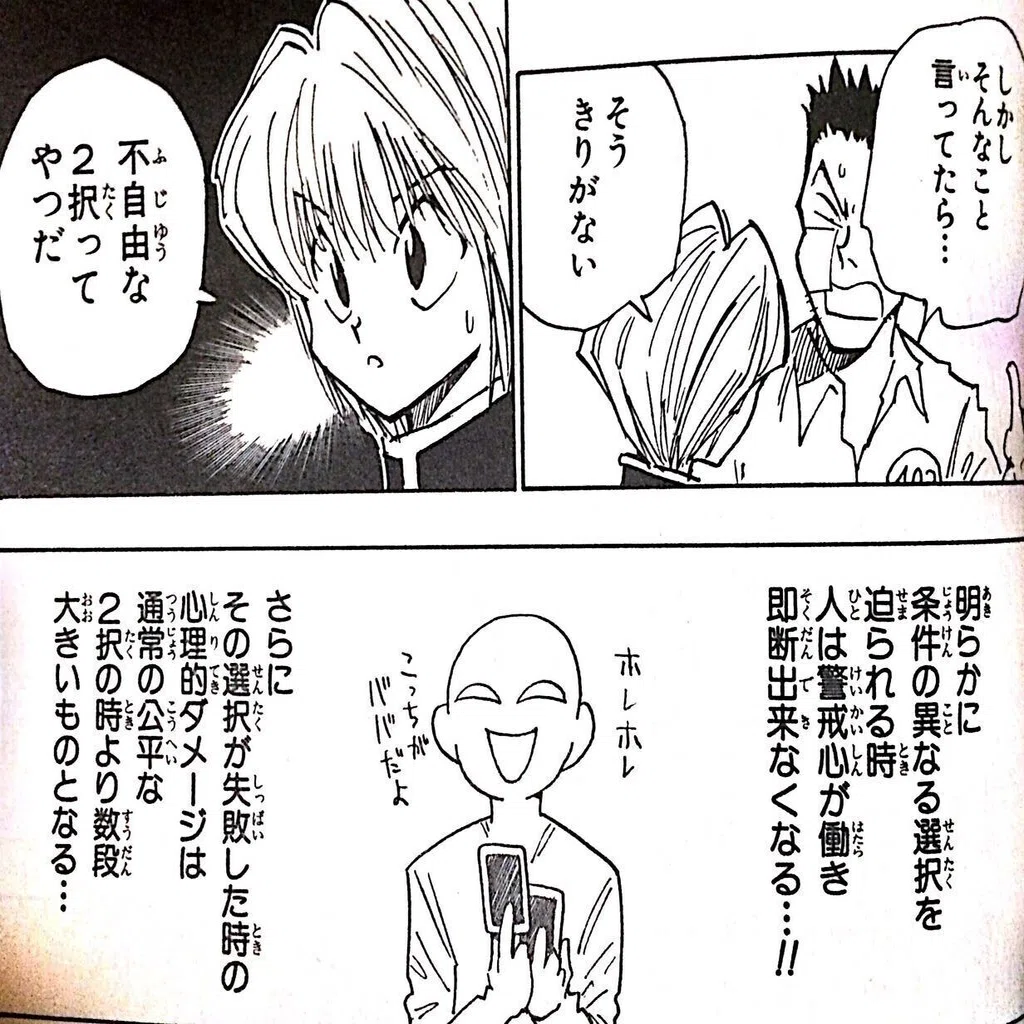 不 自由 な 二 択(01)