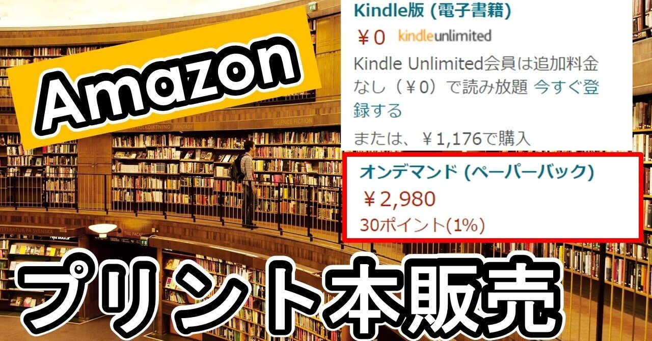 KDP】Amazon KDP から直接プリント本出版方法【ペーパーバック