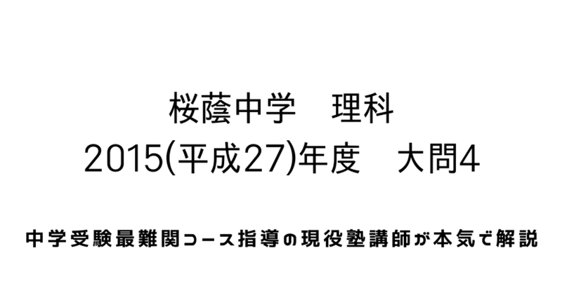 2015年度(平成27年度)桜蔭中学校理科【大問4】物理:手回し発電機とコンデンサに関する問題の解答解説