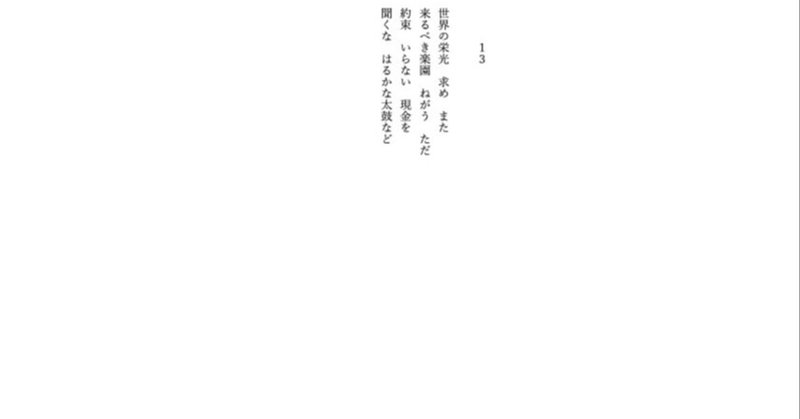 フィッツジェラルド ルバイヤート抄 (13)　Translated by Toshiya Kawamitsu