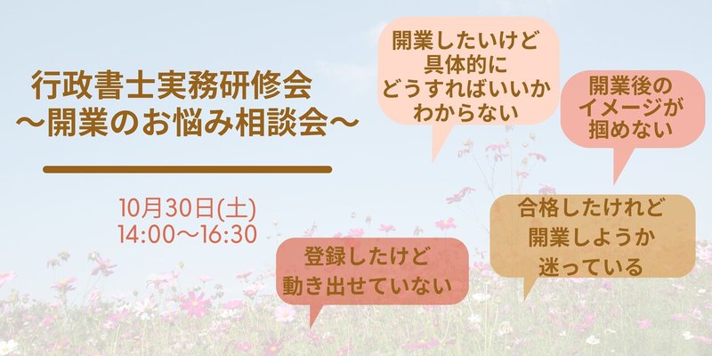 行政書士実務研修会 〜開業のお悩み相談会〜