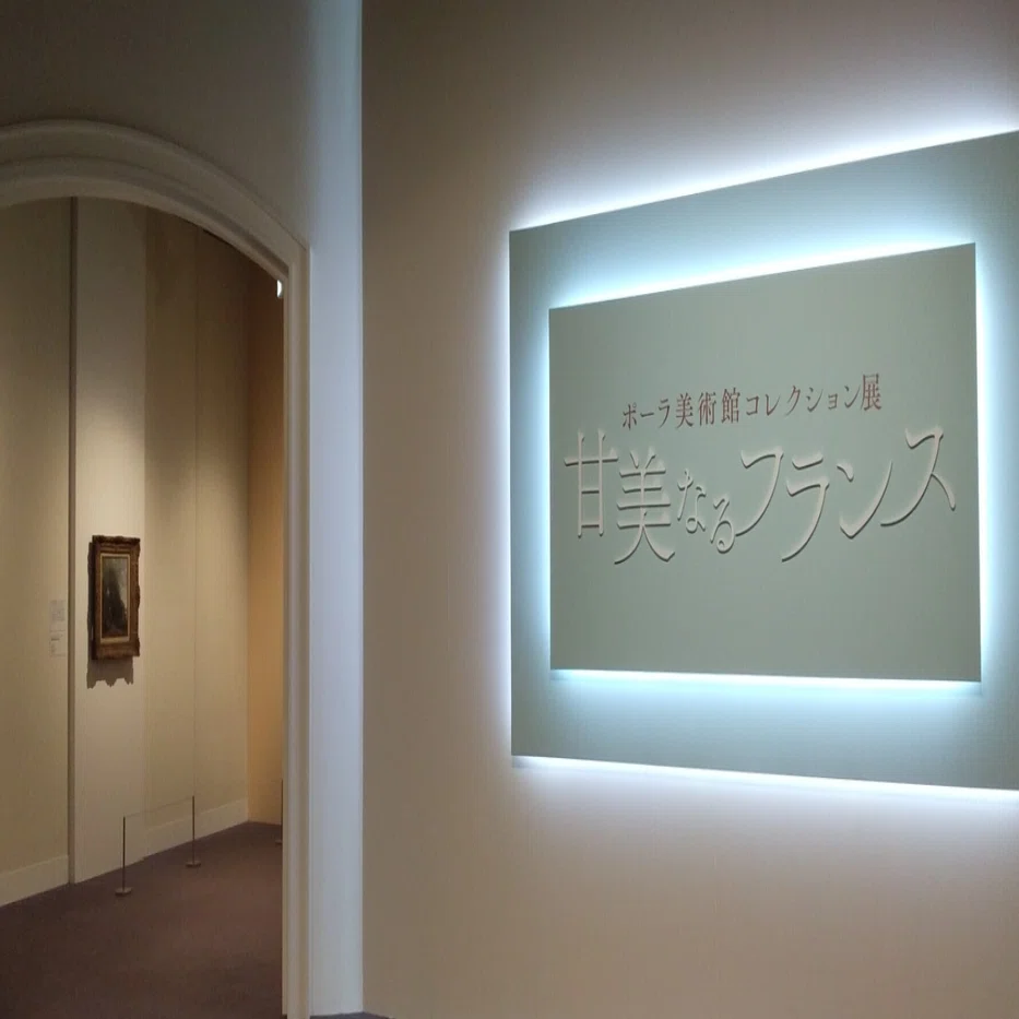 下野紘さんインタビュー ポーラ美術館コレクション展 甘美なるフランス パリを旅する音声ガイド アコースティガイド ジャパン Note
