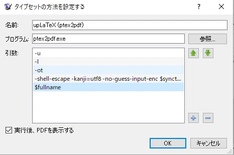 LaTeXでmintedを使えるようにするためのTeXworks設定補足説明|たっふぃ