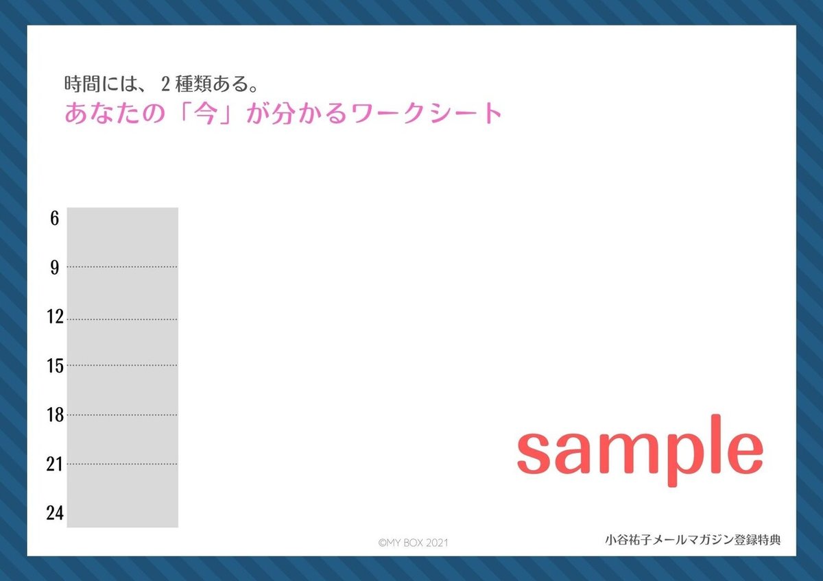 時間には、２種類ある。 あなたの「今」が分かるワークシート