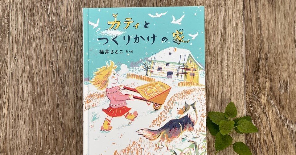 チェコの暮らしを描いたこの本が、子どもたちが自分の居場所を見つける