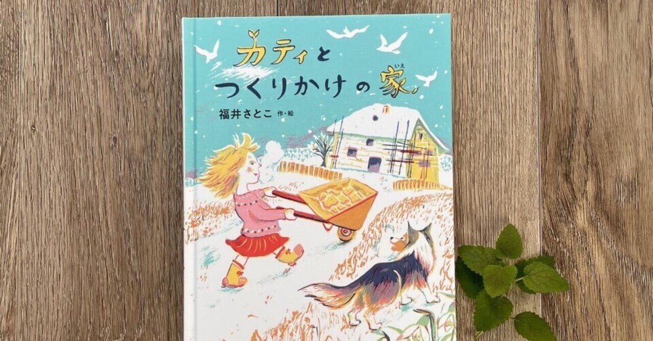 チェコの暮らしを描いたこの本が、子どもたちが自分の居場所を見つける