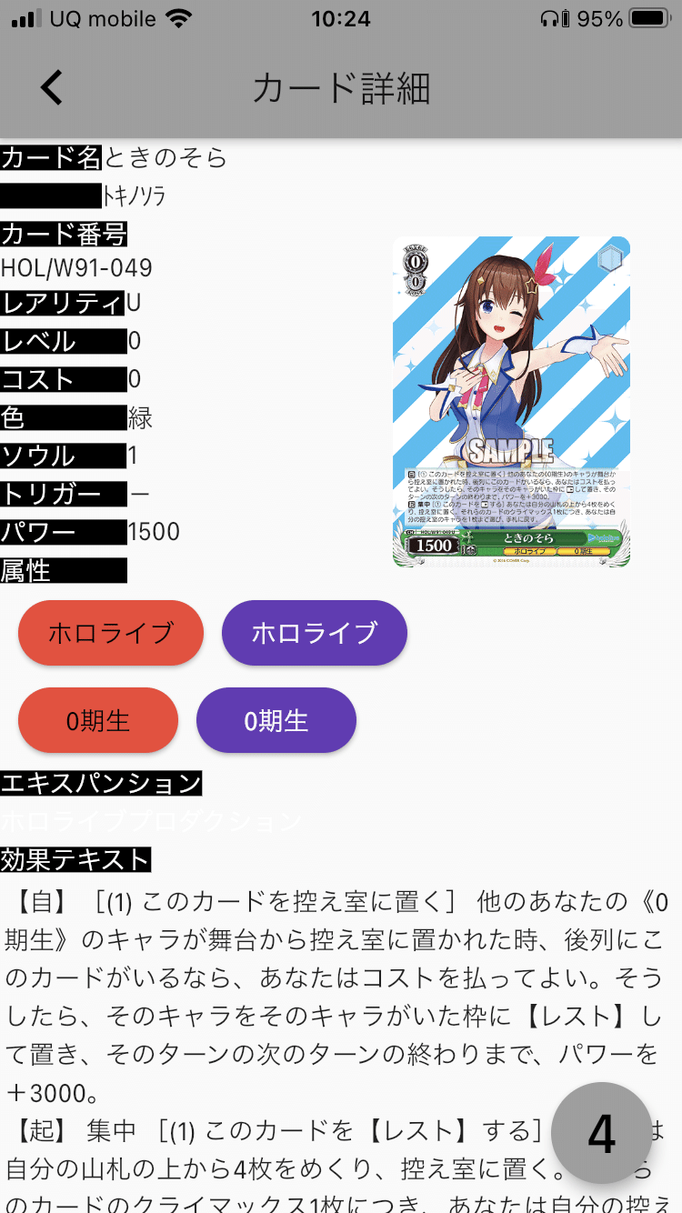 宝電源ときのそら｜だっと