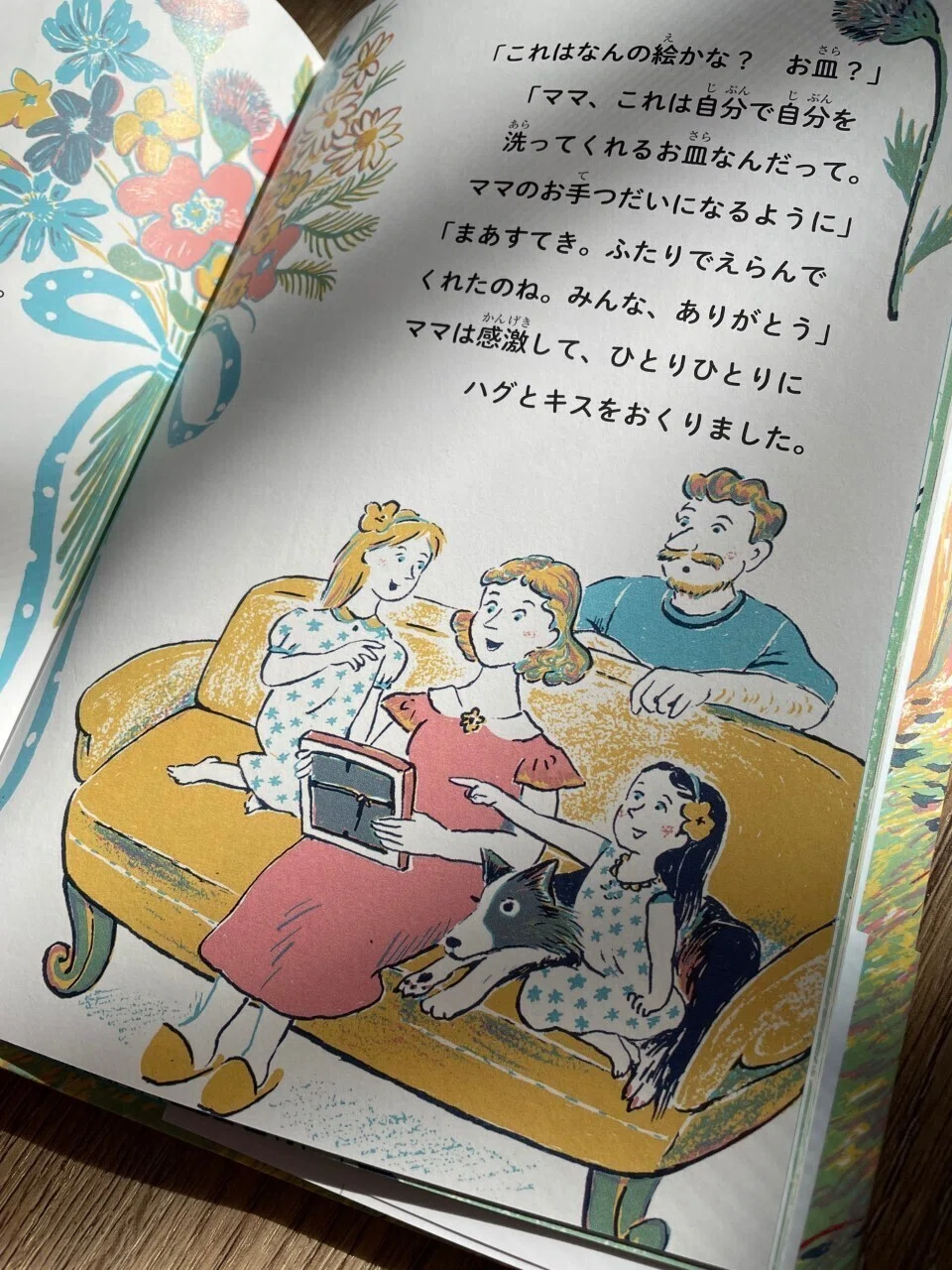 チェコの暮らしを描いたこの本が、子どもたちが自分の居場所を見つける