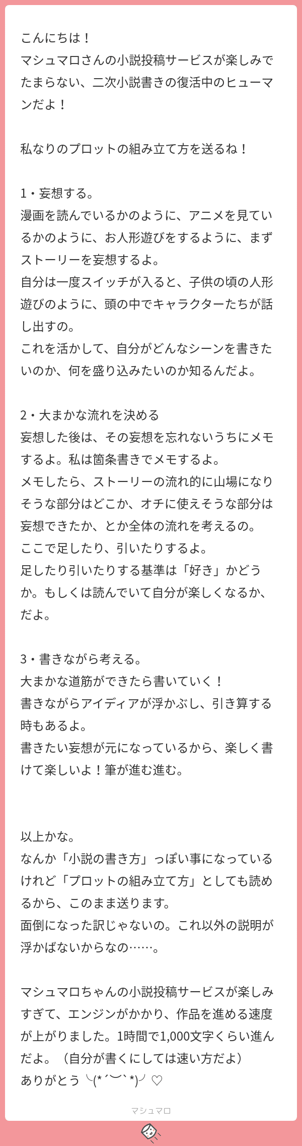 プロットの書き方とは 小説が書けるようになりたい ソナーズマガジン 旧マシュマロマガジン Note