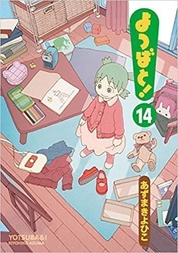 線でマンガを読む『あずま きよひこ』｜鰯崎 友