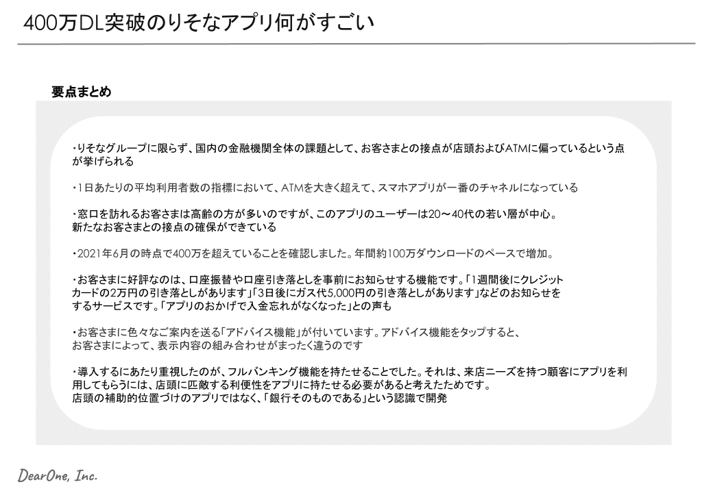 りそな銀行アプリニュースの要点まとめ