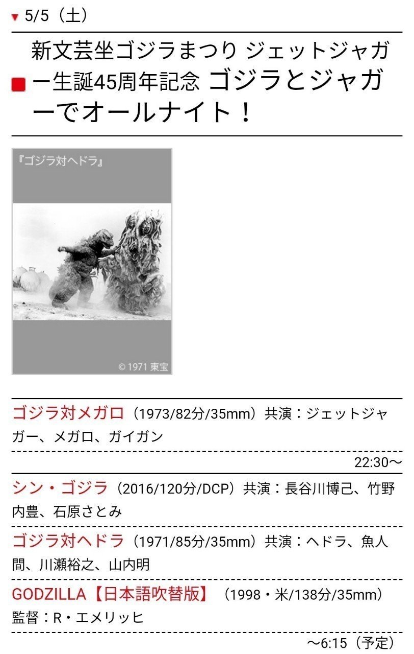新文芸坐ゴジラまつり ゴジラとジャガーでオールナイト に行ってきた話 ツナ缶食べたい 伝書鳩p Note 新文芸坐ゴジラまつり ゴジラとジャガーでオールナイト に行ってきた話 ツナ缶食べたい 伝書鳩p Note