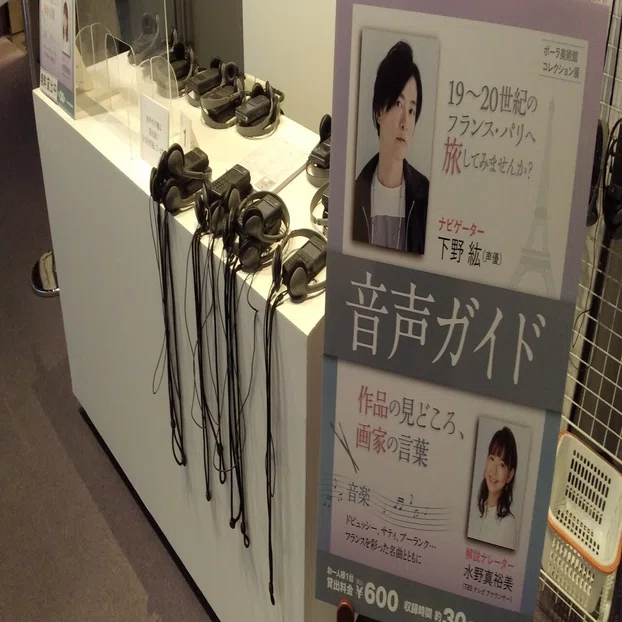 下野紘さんインタビュー ポーラ美術館コレクション展 甘美なるフランス パリを旅する音声ガイド アコースティガイド ジャパン Note