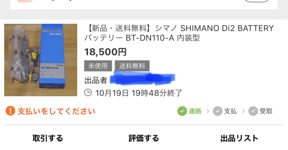 Di2バッテリーの不良か？｜56兵衛@ロードバイク「等」の備忘録