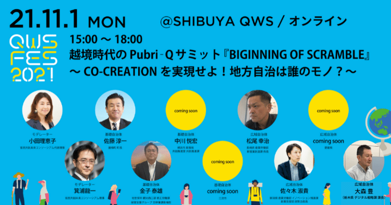 【オンライン視聴可能】磐梯町長がSHIBUYA QWSでのトークイベントに登壇！
