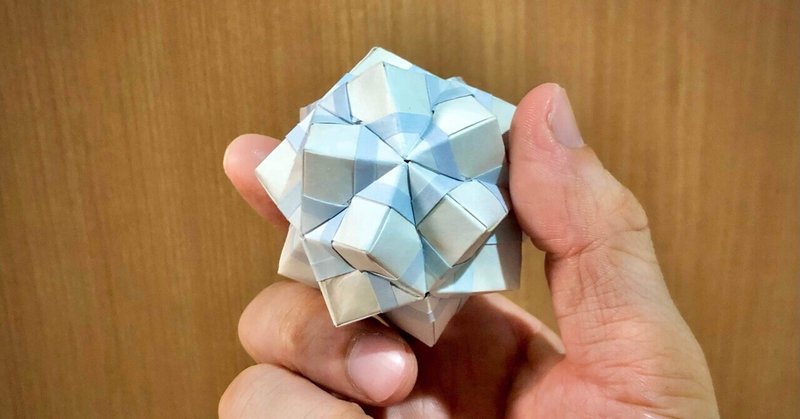 ユニット折り紙 の新着タグ記事一覧 Note つくる つながる とどける ユニット折り紙 の新着タグ記事一覧 Note つくる つながる とどける