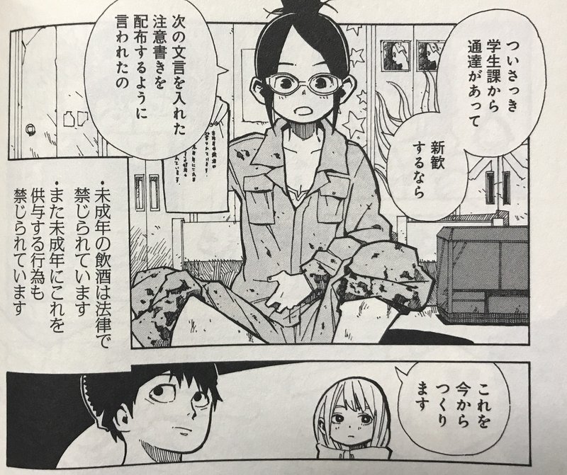 学生会館の匂い というか香り 星明かりグラフィクス 山本和音 Naoki Suiden Note