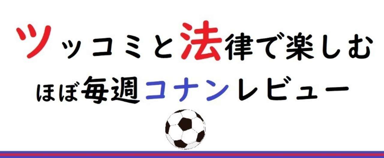 05月05日 名探偵コナン第900話 密室の謎解きショウ どんでん返しからの小五郎のピンチ Eusober Ethics Architectureメンバ募集中 Note