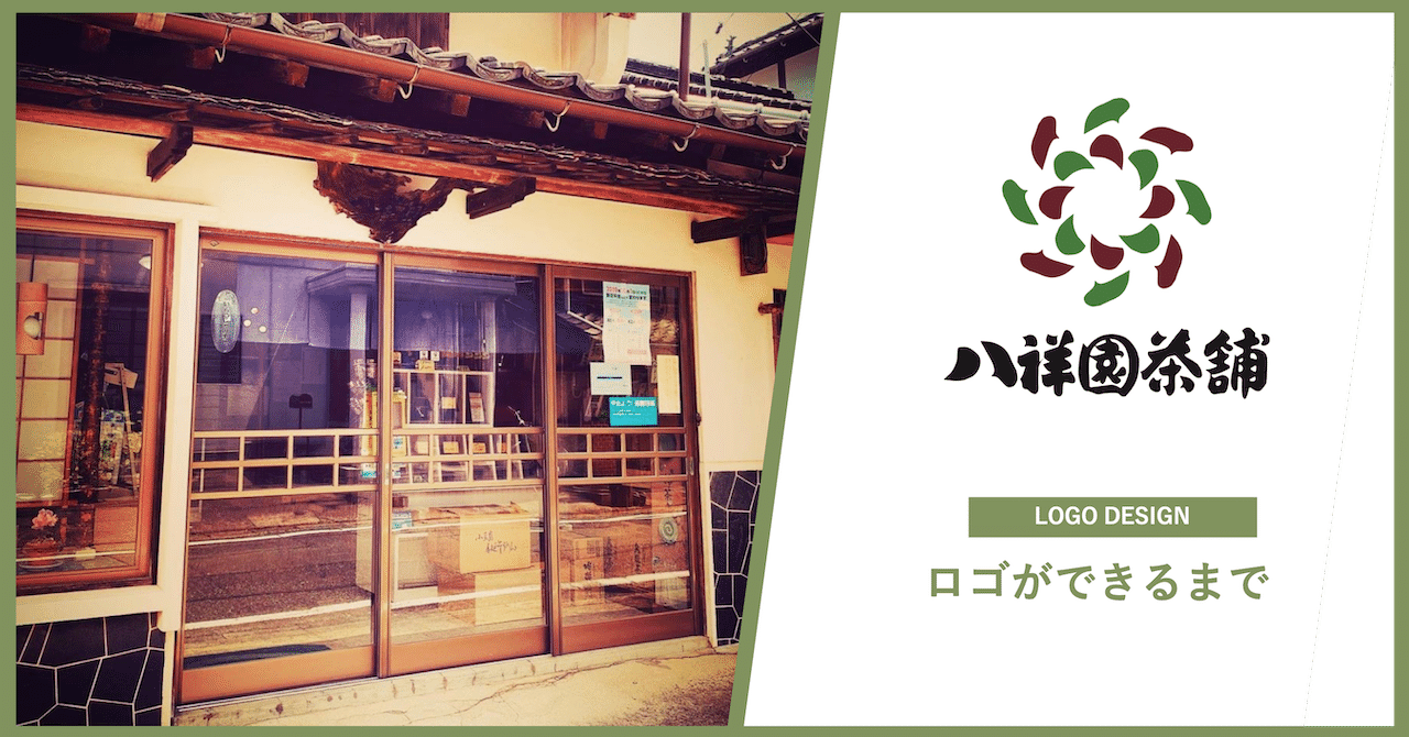 老舗お茶屋さんの素敵なロゴができました。｜中村 龍太郎｜暮らしを