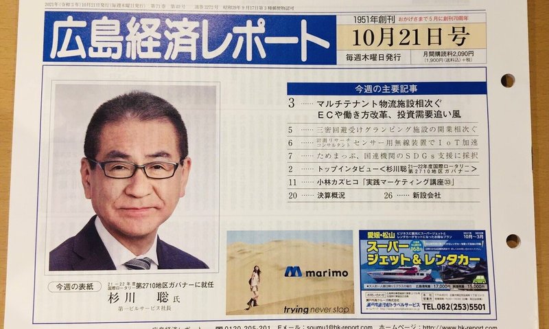 広島経済レポート1021表紙