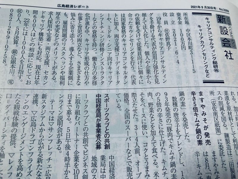 9月30日広島経済レポート紙面