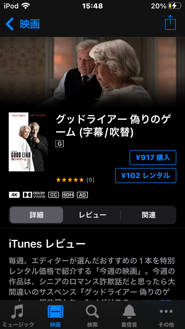 iTunes今週のおススメ映画1020