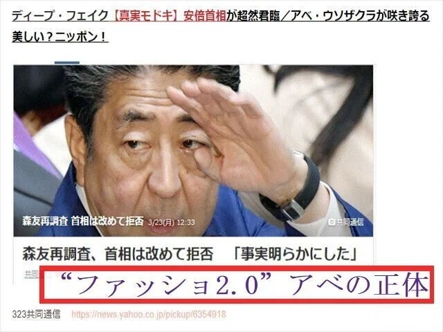 今も岸田政権を根こそぎに覆い尽くすアベ・フェイク時代の残照