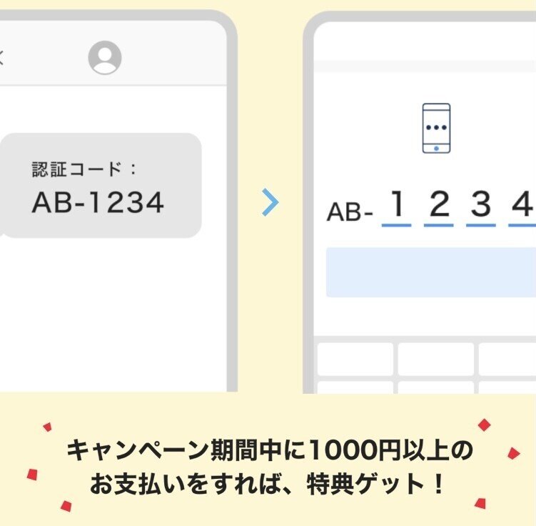 PayPayボーナス500円が貰える紹介コード！｜ryu.｜note