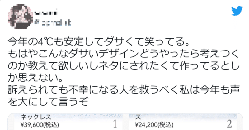 4℃を叩いてるのは「おばさん」と「風俗嬢」