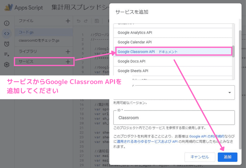 ライブラリからGoogle Classroom APIを 追加してください
