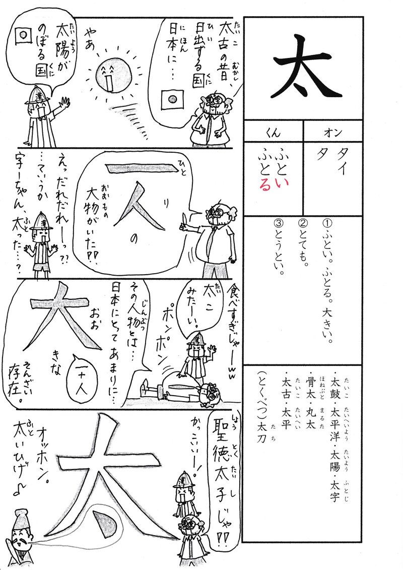 学校では教えてくれない漢字漫画 小2 太 Sun Sunny D01 Note