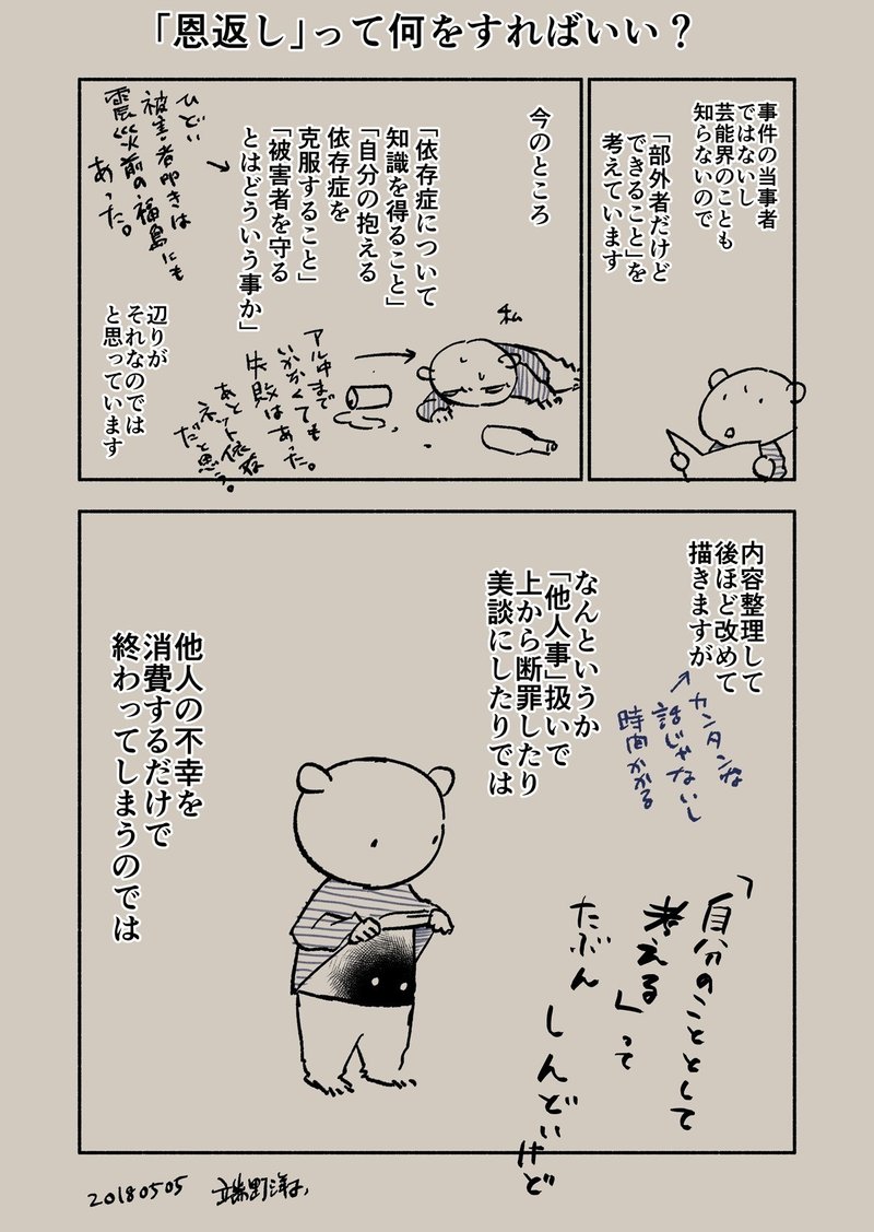 他人事 端野洋子 Note