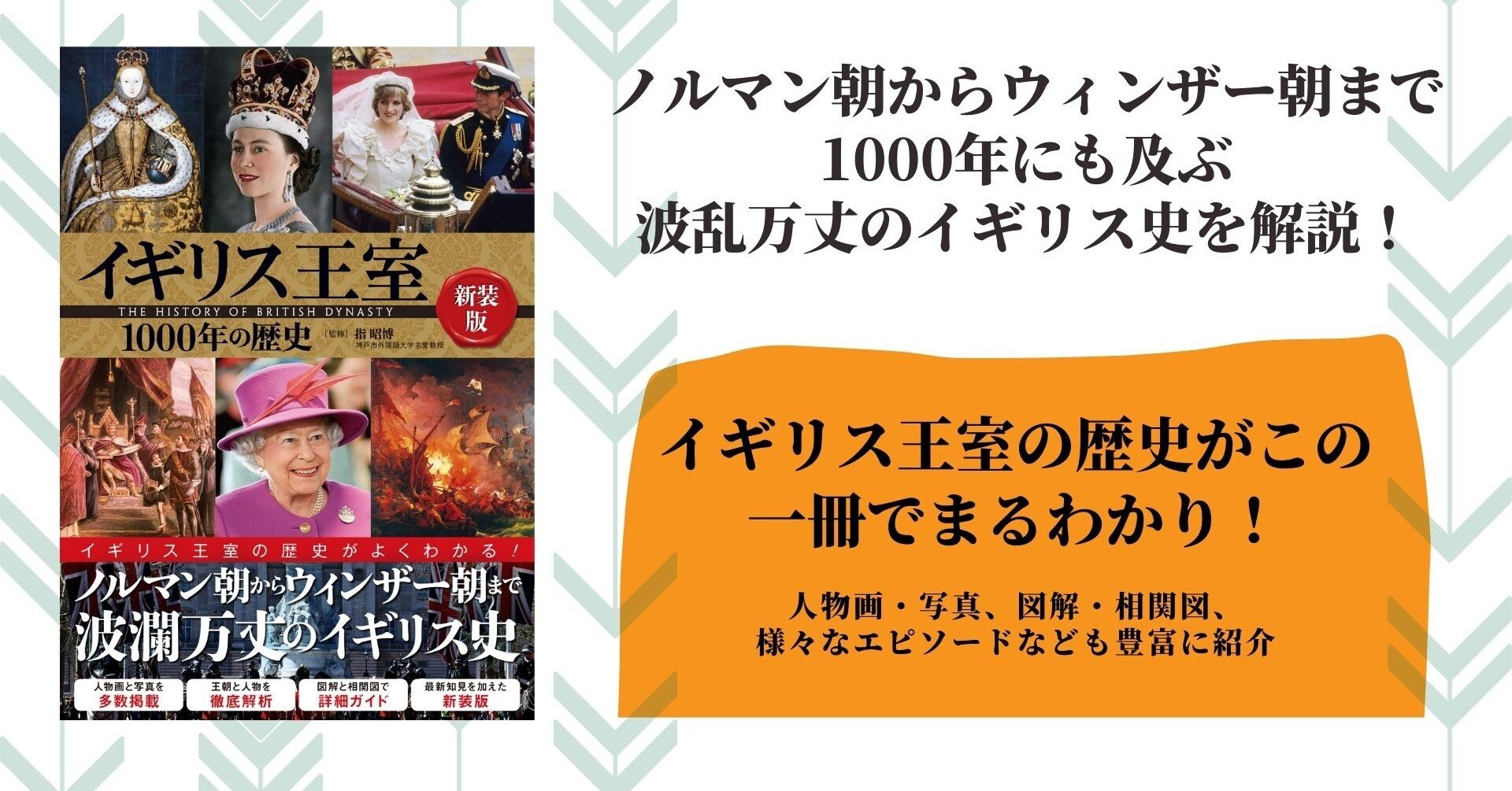 ついに発売！】『イギリス王室1000年の歴史 新装版」をご紹介！｜カンゼン