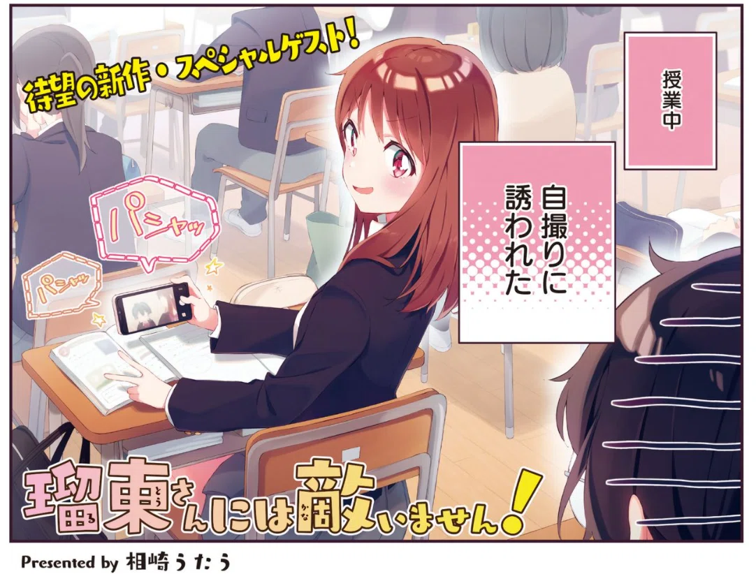これからの瑠東さんの話をしよう｜とまとん