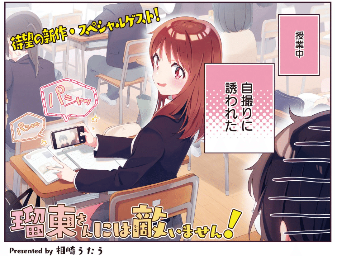 これからの瑠東さんの話をしよう｜とまとん