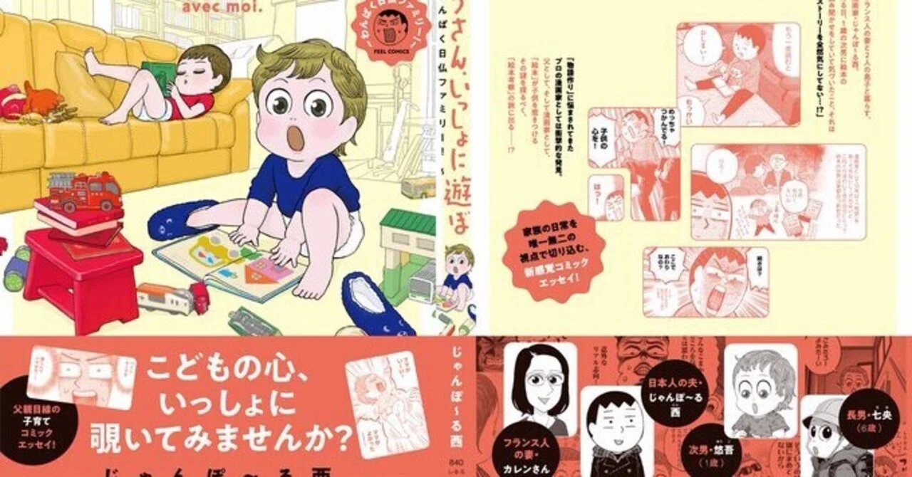 じゃんぽ〜る西『おとうさん、いっしょに遊ぼ ～わんぱく日仏