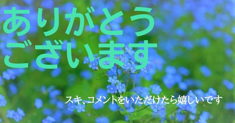 ありがとう青い花