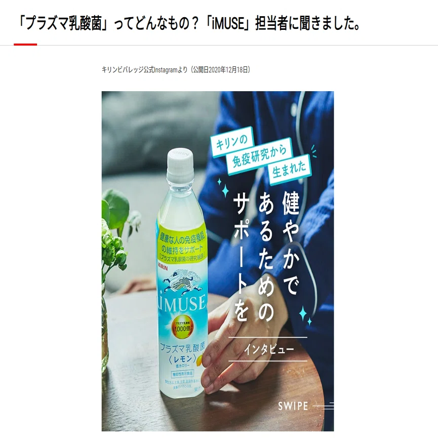 企業WEBサイトに「人格」を。サイトリニューアルの裏側と今後の展望｜KIRIN