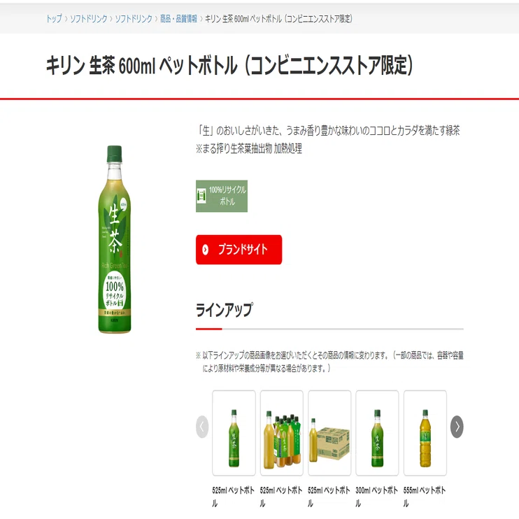 企業WEBサイトに「人格」を。サイトリニューアルの裏側と今後の展望｜KIRIN
