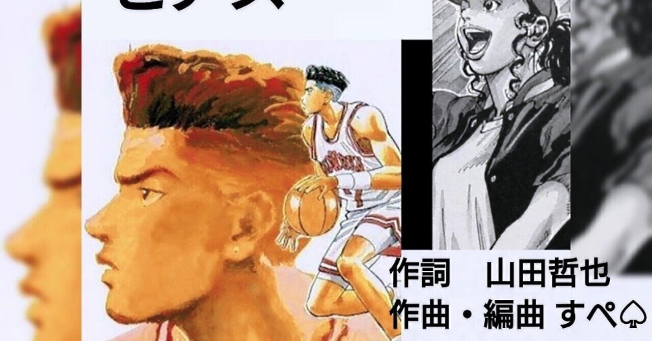 作詞活動 ピアス 宮城リョータ キャラクターソング 哲也山田の創作活動 Note 作詞活動 ピアス 宮城リョータ キャラクターソング 哲也山田の創作活動 Note